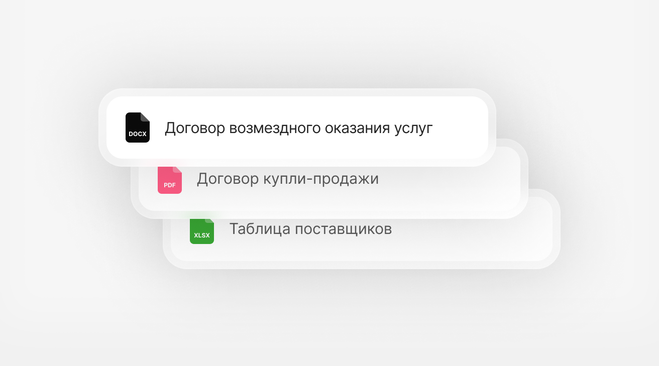 Хранение документов