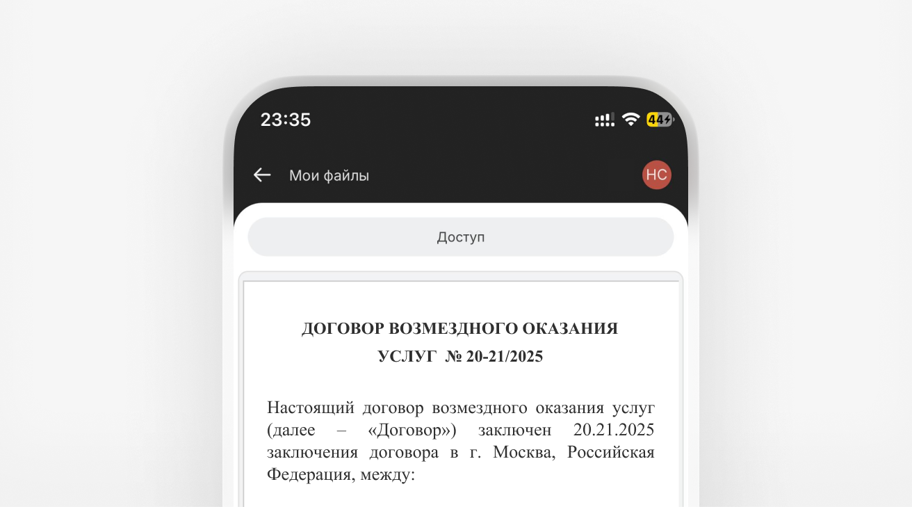 Просмотр документов